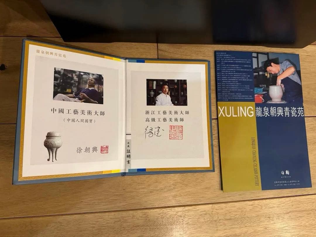 中国工芸美術大師　徐朝興作龍泉朝興青磁　三足香炉 ※証明書付き