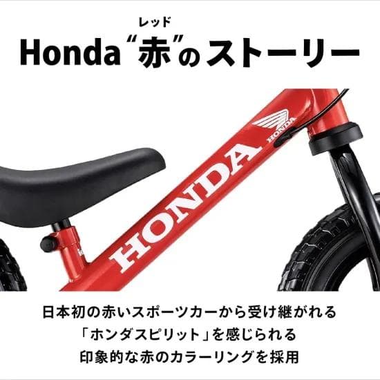 アイデス　キックバイク　Honda キッズ用 レッド