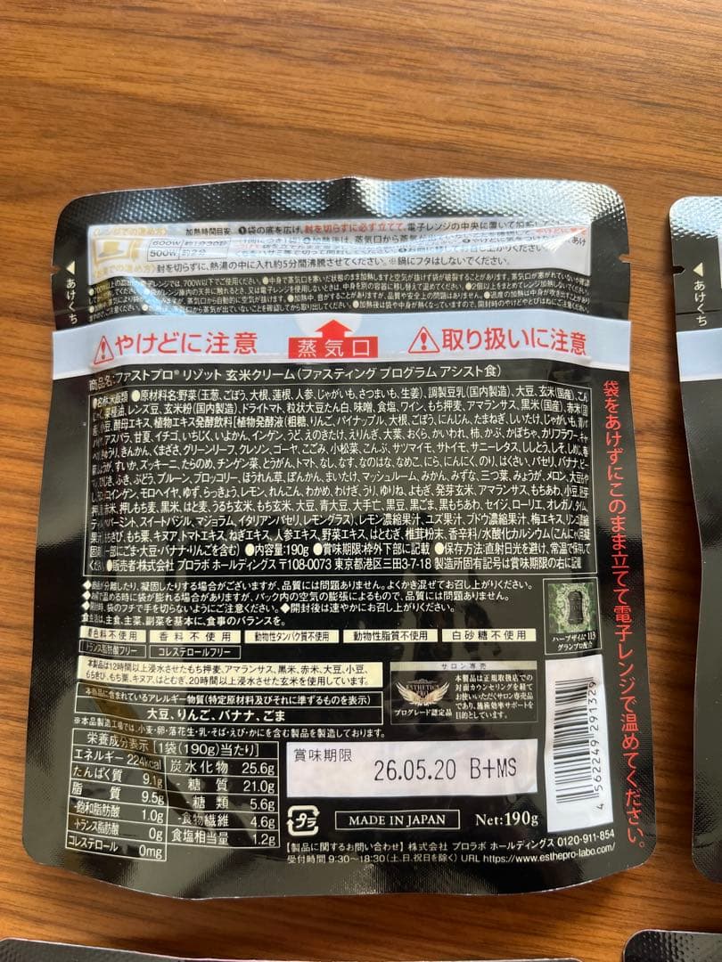 エステプロラボFAST PRO MEAL セット×2♪