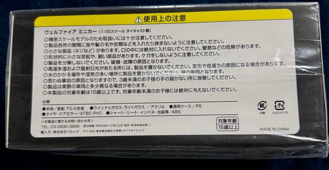 特別値下トヨタ1/30ヴェルファイアカラーサンプル色見本202ブラック新品未開封