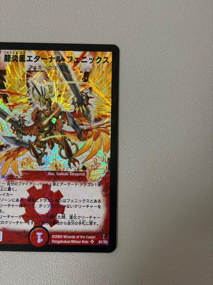 デュエルマスターズ 龍炎鳳　エターナル・フェニックス