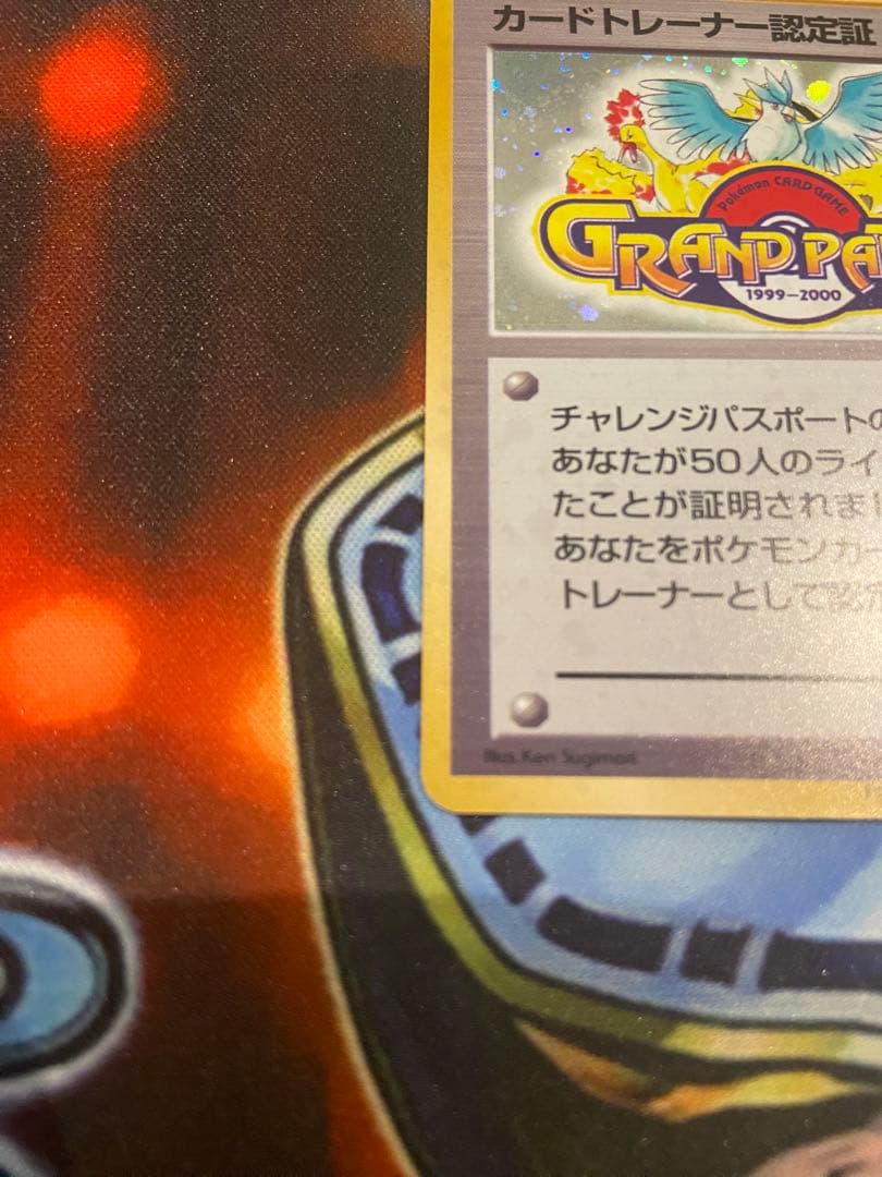 ポケモンカード　旧裏面　カードトレーナー認定証