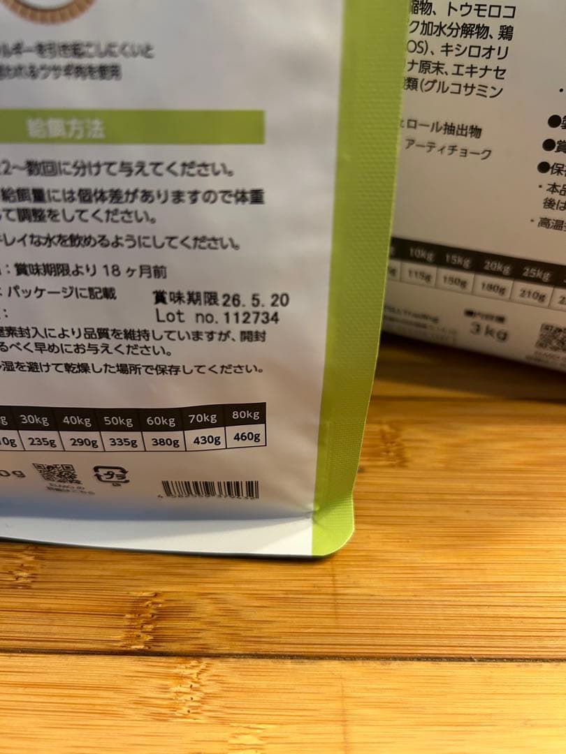 犬　エルモ　ウサギ肉　ライス&ポテト