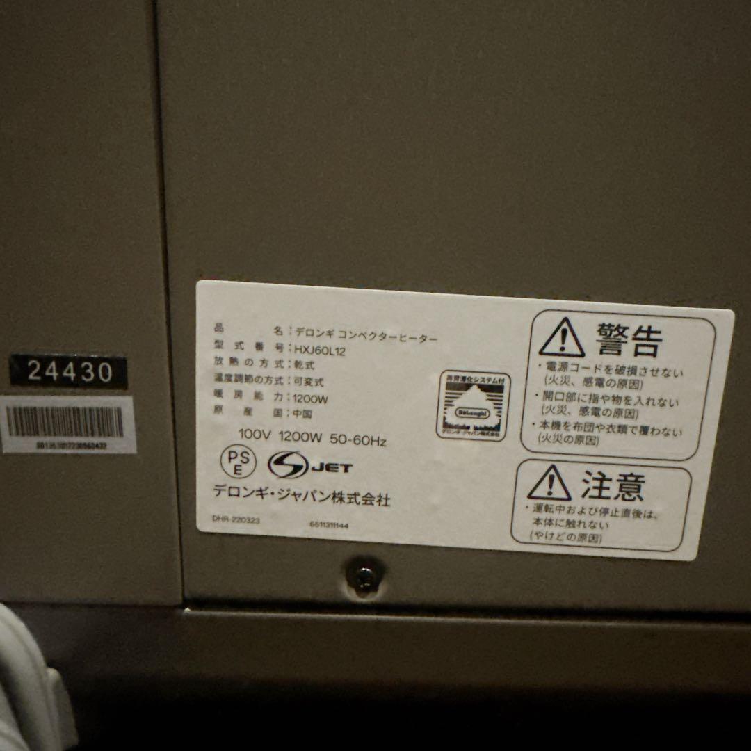 DeLonghi デロンギ HXJ60L12 コンベクターヒーター 美品