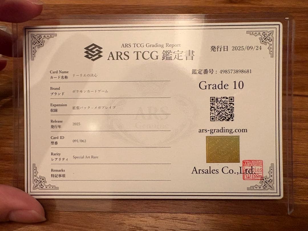 【ARS10】 リーリエの決心 091/063 SAR メガブレイブ