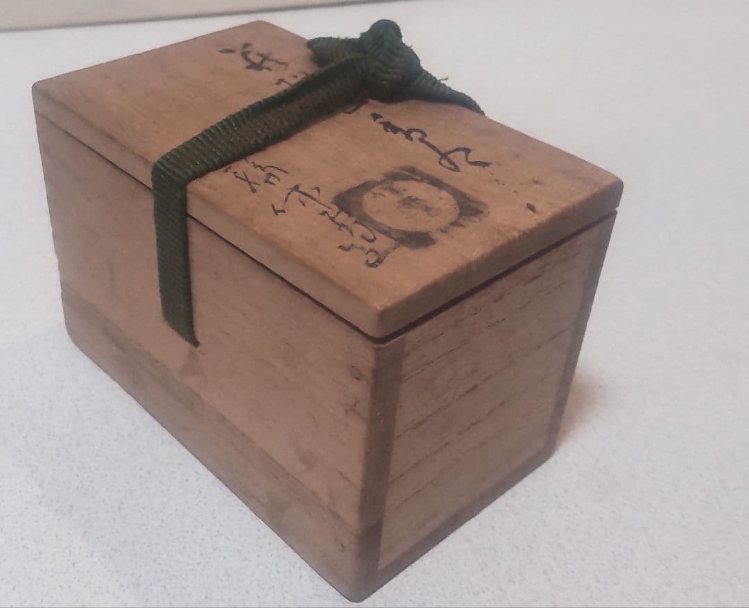 人間国宝 十代 三輪休雪作 萩焼 松笠香合 共箱付き