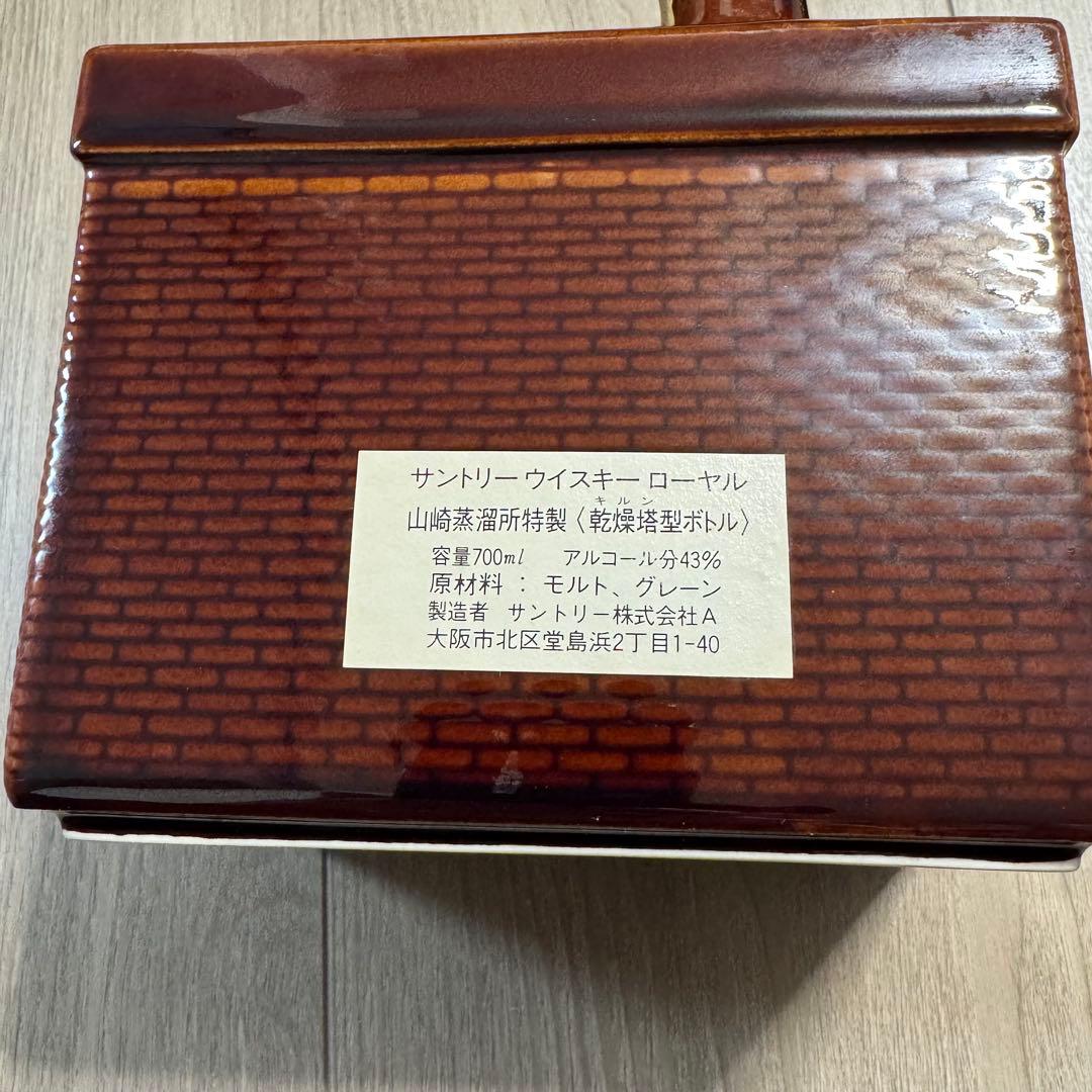 貴重な未開栓　サントリーウイスキーリザーブ　乾燥塔　キルン型ボトル 700ml
