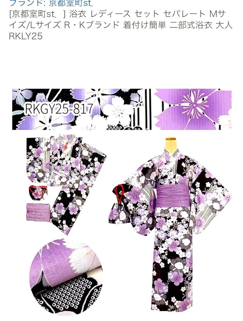 値下げ　新品　未使用　定価15000円位　浴衣　2部式　セパレート　L 夏祭り