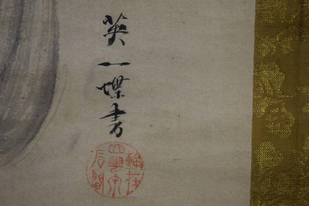 真作/英一蝶/菊花図/金襴表装/桐題箱付/布袋屋掛軸HH-560