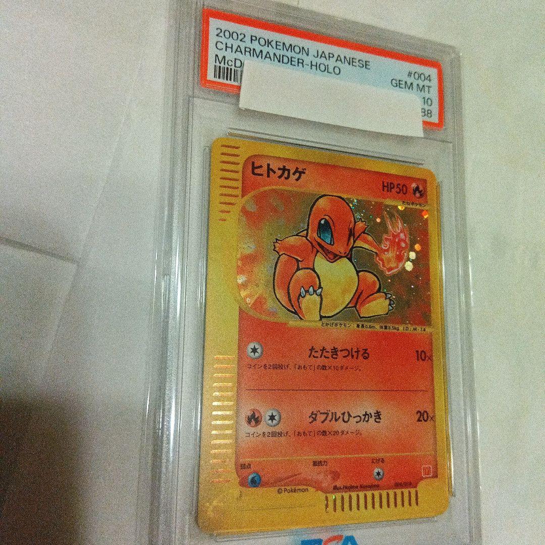 PSA10 ヒトカゲ　マクドナルド　プロモ