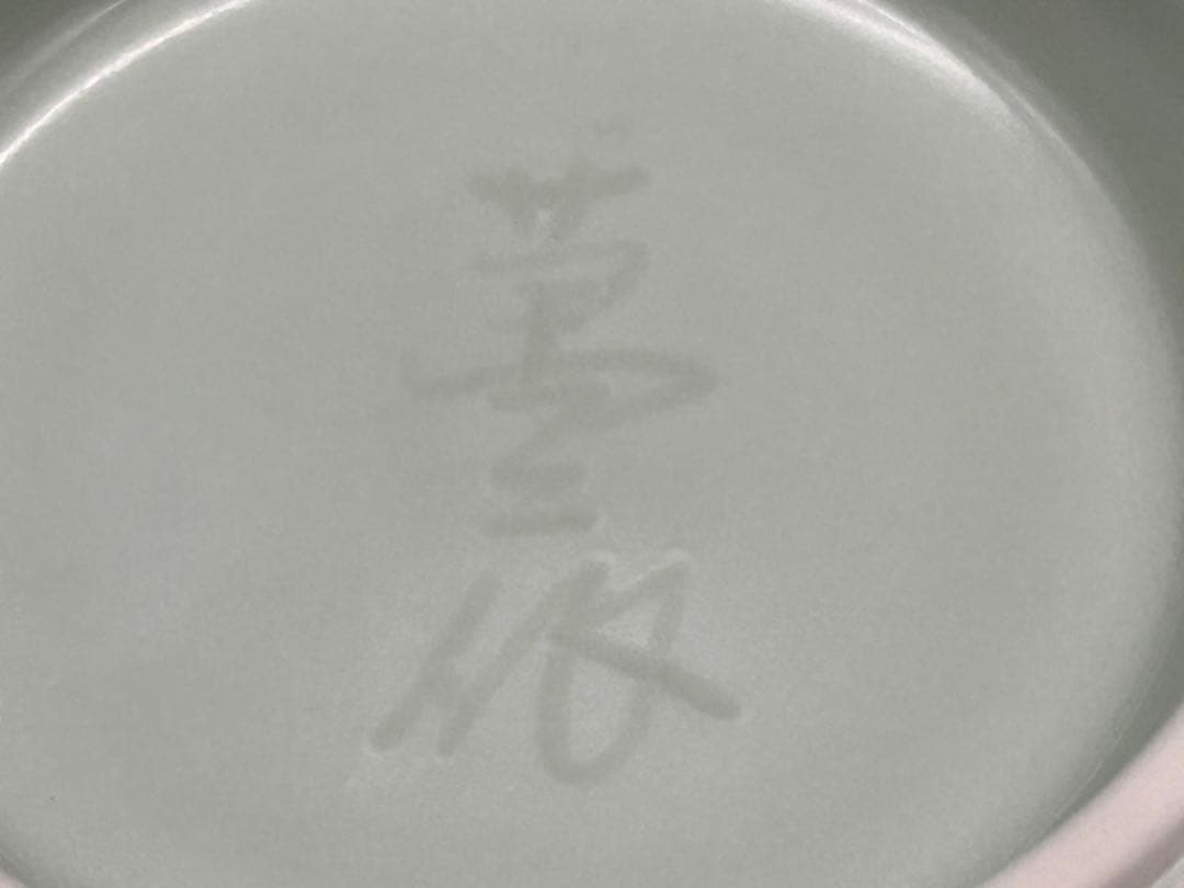 【希少品】有田焼　人間国宝 井上萬二 作　青白磁公孫樹文　皿　本人作