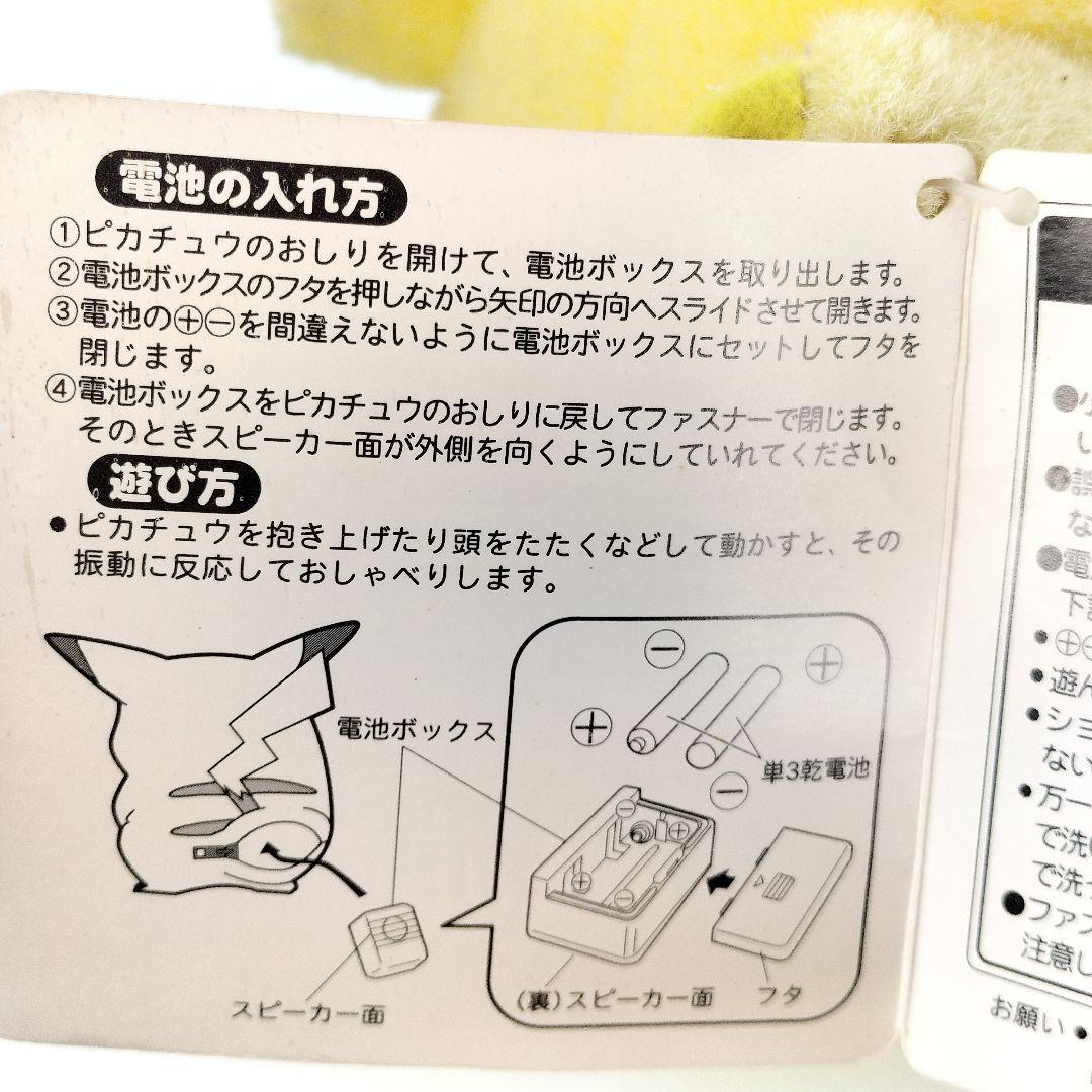 当時物 初期 ピカチュウ ぬいぐるみ ポケモン おしゃべり タグ付き TOMY