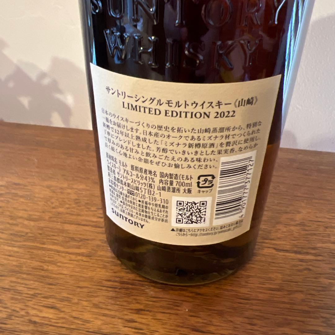 新品未開封★竹鶴17年 山崎 LIMITED EDITION2022★ 2SET