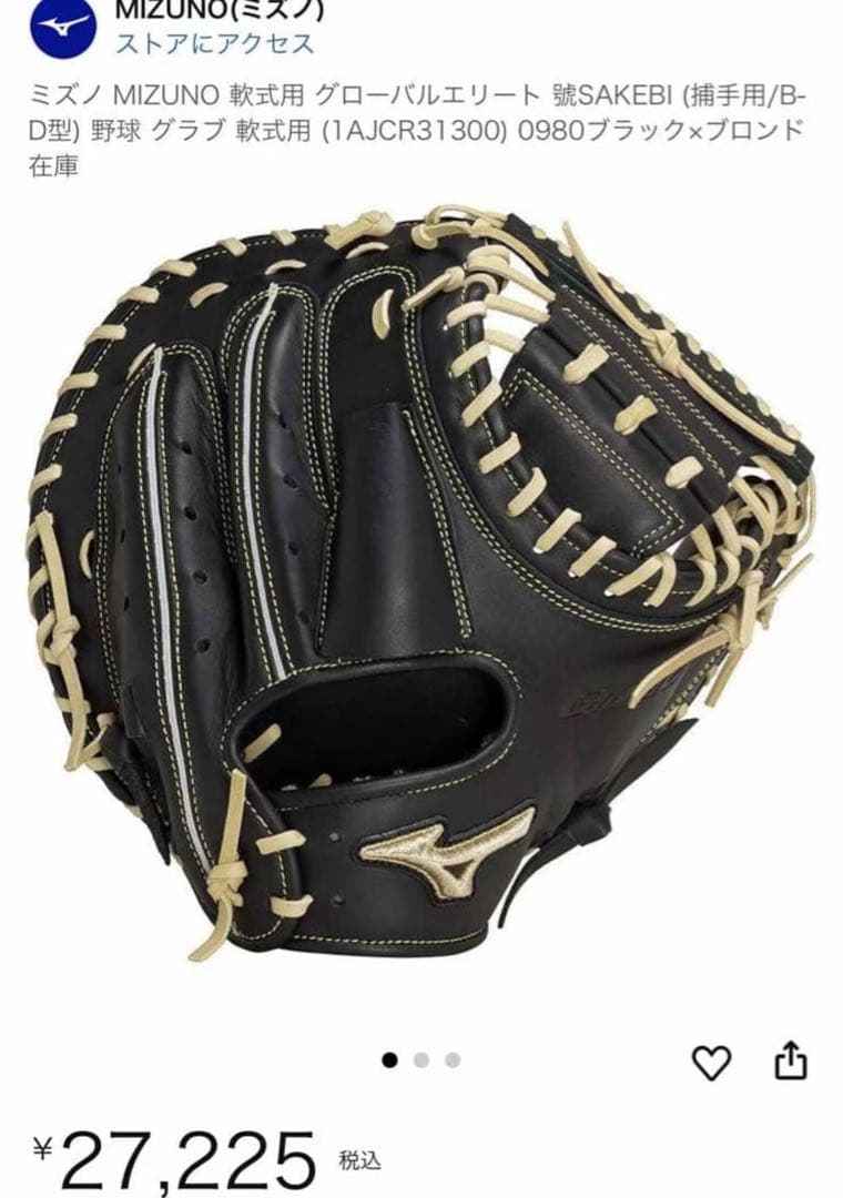 新品未使用 ミズノ MIZUNO 軟式用 グローバルエリート 號SAKEBI