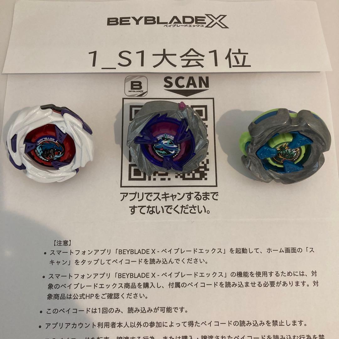 ★厳選　ベイブレードＸ　全て新品パーツ　S1大会入賞　3on3デッキ　調整済み★