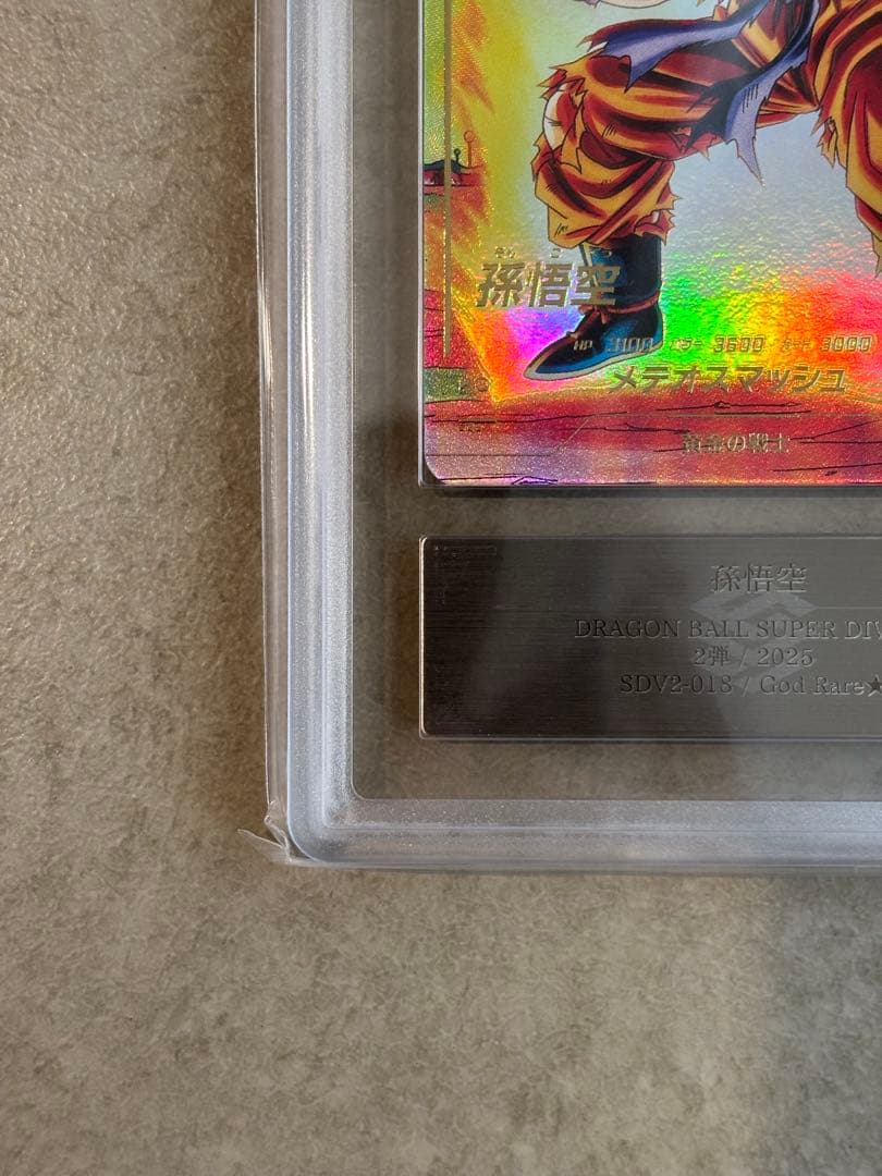 ヨ*ピ様 【ARS10+(最高評価)鑑定書付】孫悟空 パラレルSDV2-018