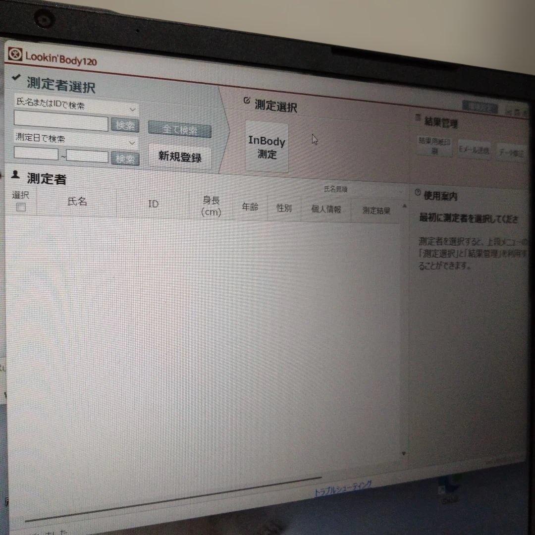 InBody 270 体組成計