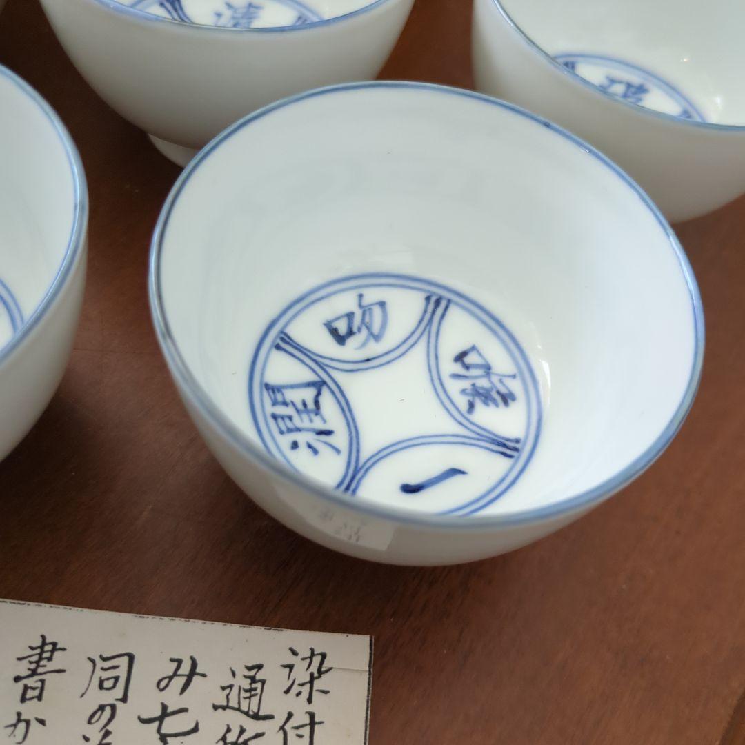 煎茶茶碗　染付盧同　七句　見込み七宝　平安　昭阿弥　7椀　木箱　茶道具