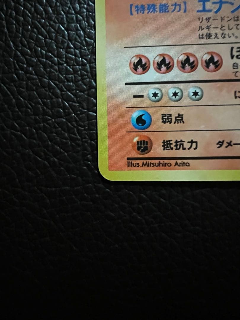 【美品】かえんリザードン 旧裏 マークあり ポケモンカード リザードン ポケカ