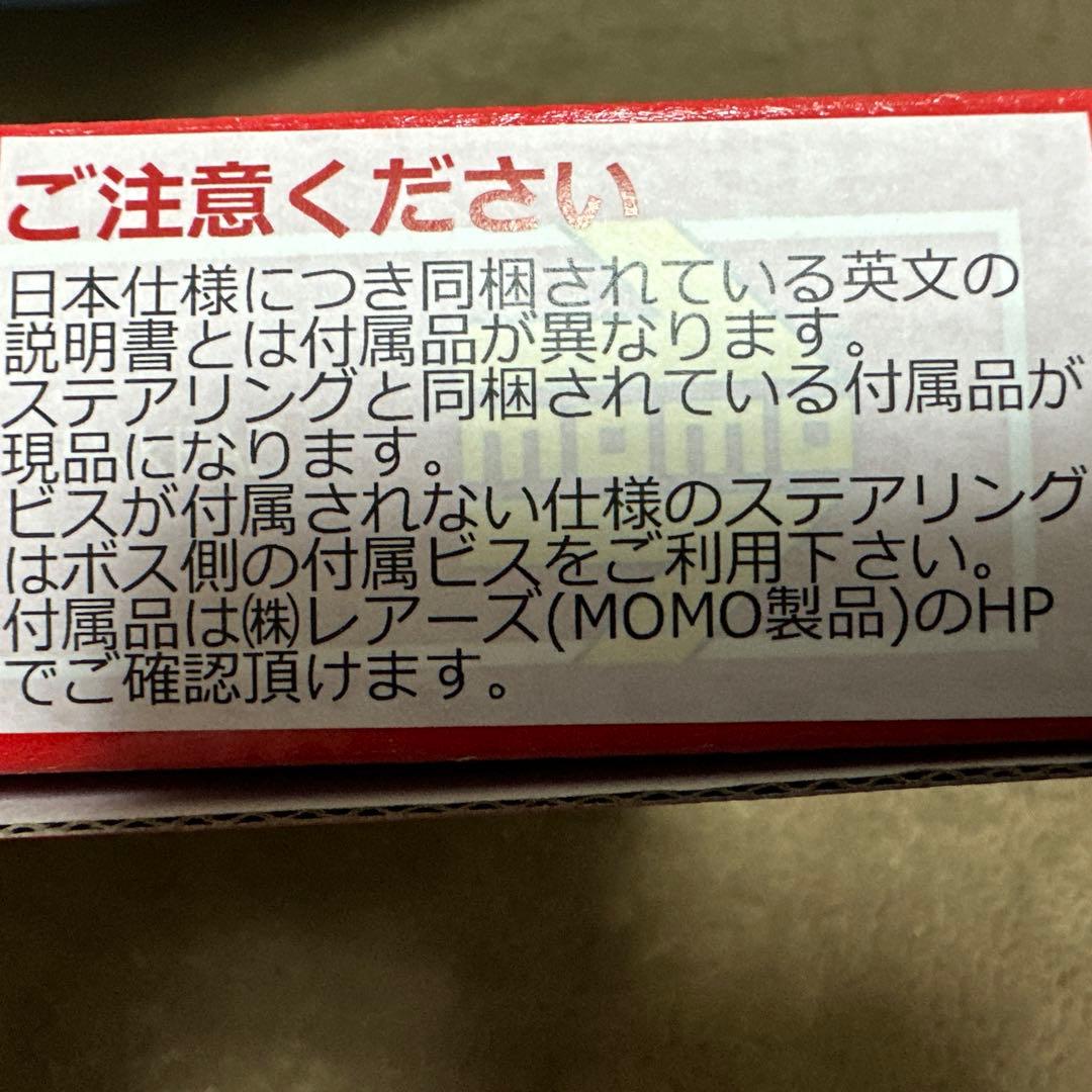 正規品未使用　MOMOヴェローチェ320mm格安
