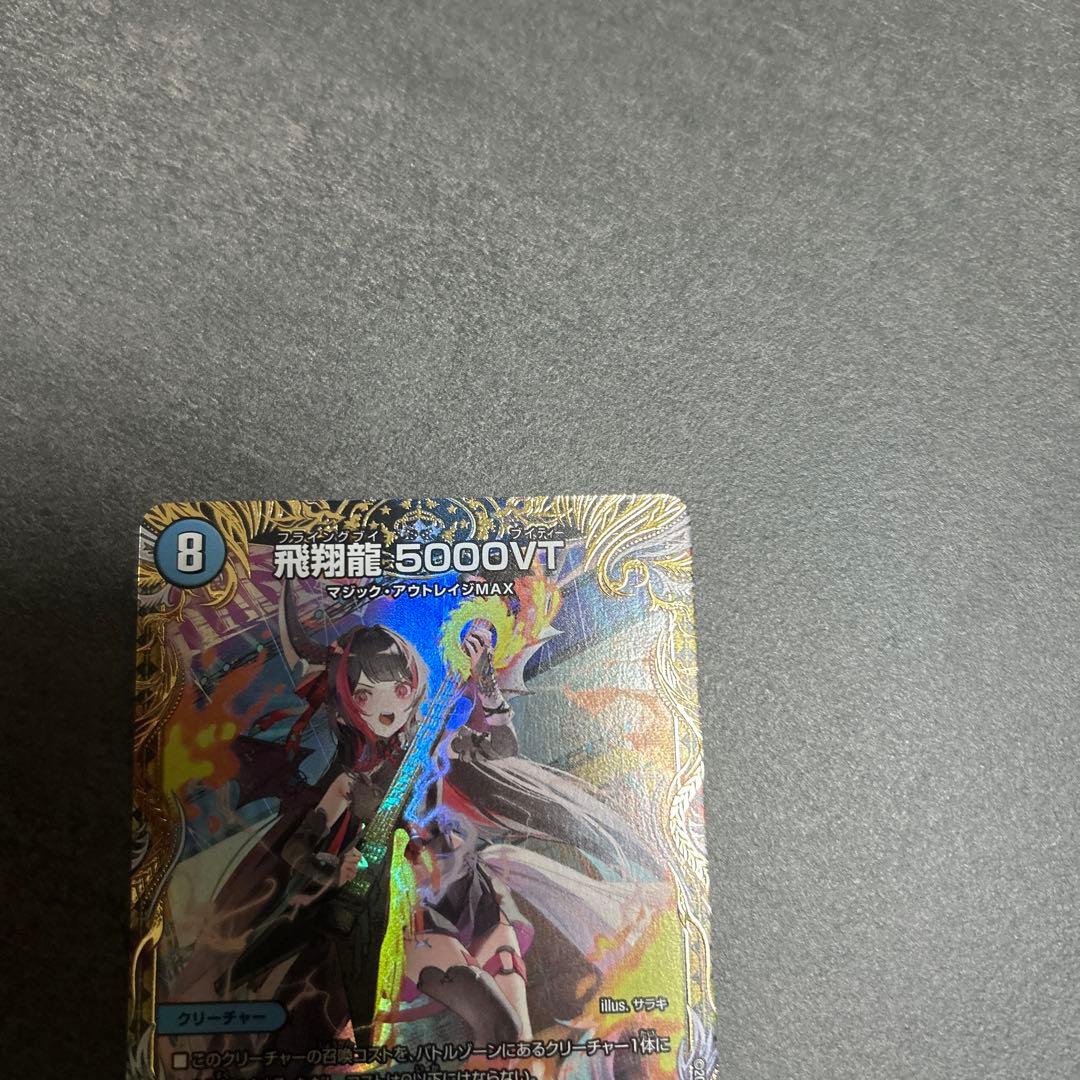 デュエルマスターズ は飛翔龍5000VT 金トレジャー シークレット