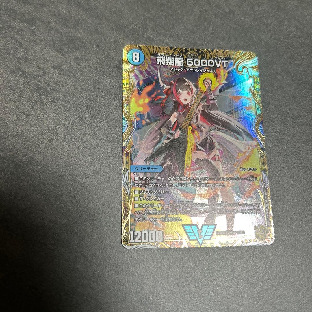 デュエルマスターズ は飛翔龍5000VT 金トレジャー シークレット