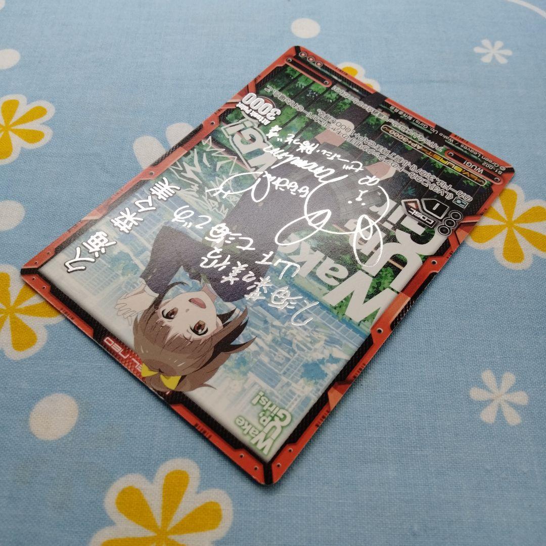 Wake Up, Girls! レベルネオ 久海 菜々美 山下七海 サイン入り