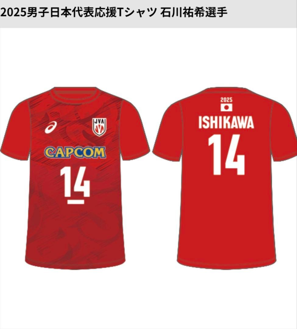 2025 男子バレー 日本代表 応援Tシャツ 石川祐希選手 M
