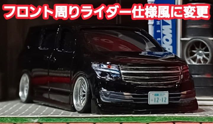 【ミニオン ボブ様☆専用車☆エルグランド】□改造□トミカ□カスタム□ミニカー□