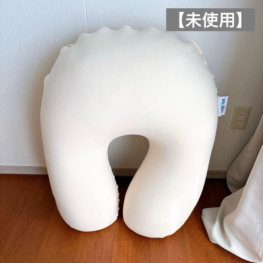 【未使用】Yogibo Support ヨギボーサポートU字型 クリームホワイト