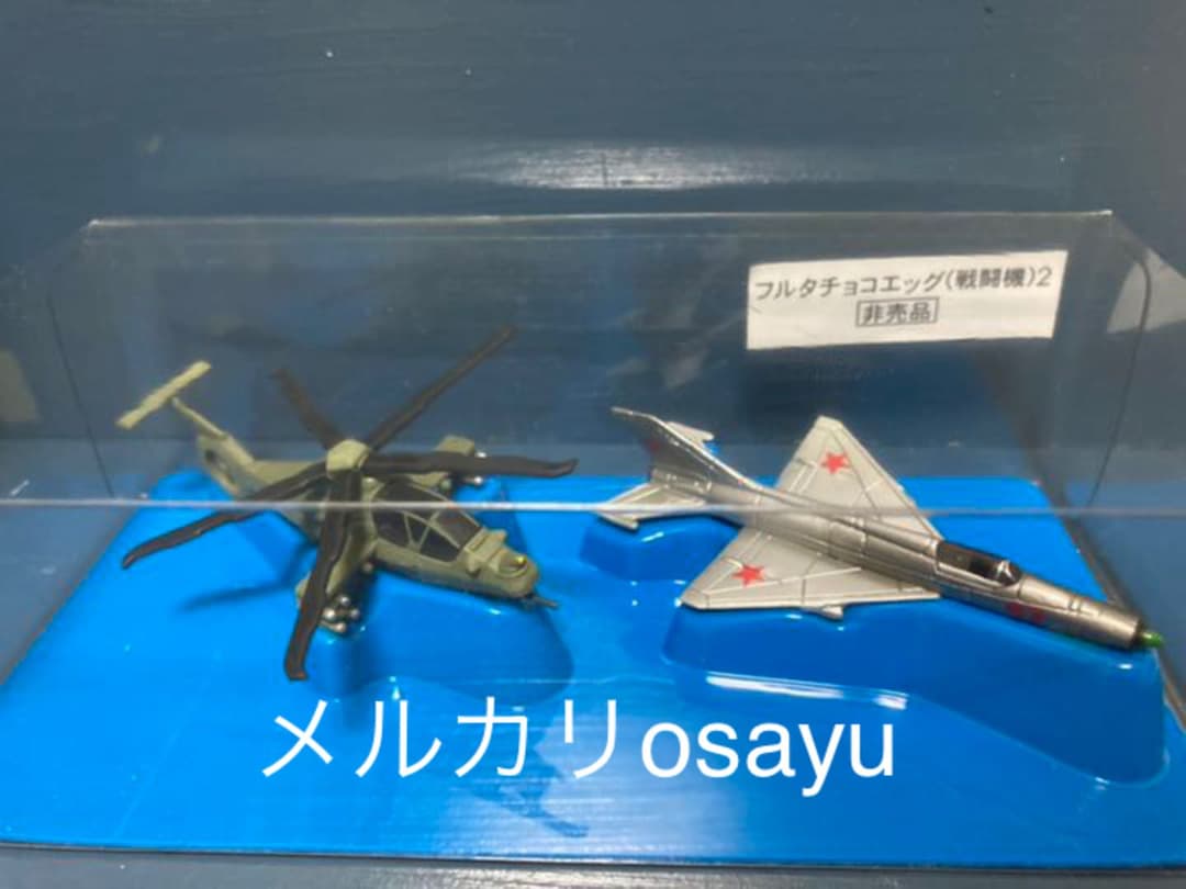 フルタ チョコエッグ 非売品 戦闘機2.3.4 店頭用ディスプレイ 17点