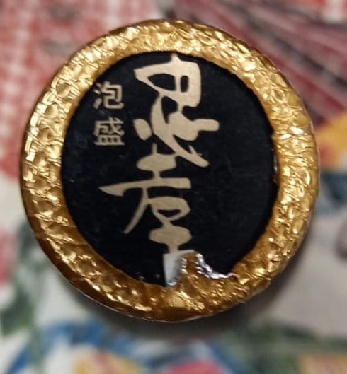 古酒　熟成古酒　忠孝　泡盛 720ml 25度