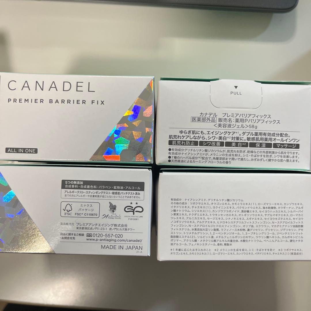 匿名配送/新品未開封 カナデル プレミアバリアフィックス