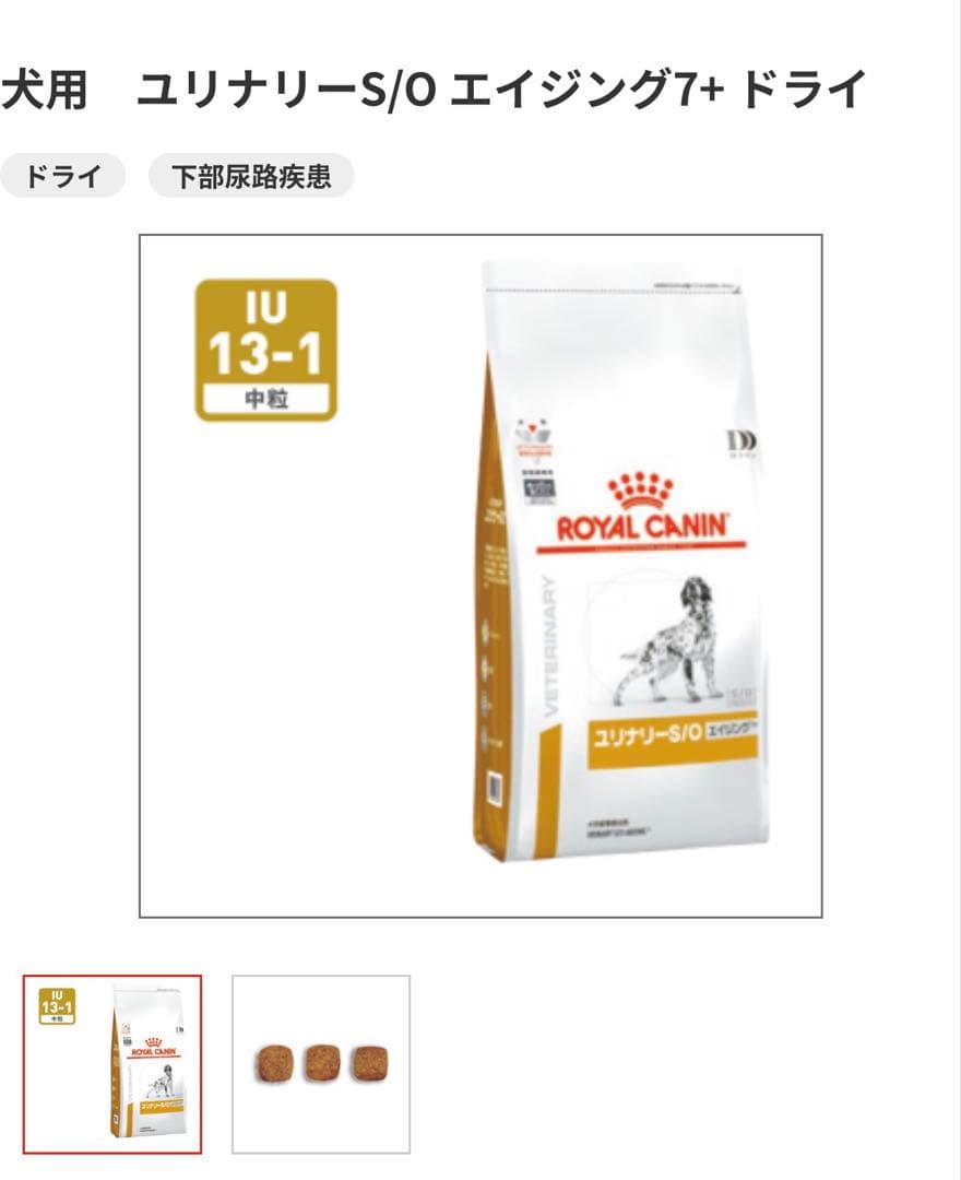 犬用ユリナリーS/0エイジング7+ ドライ3kg (下部尿路疾患)