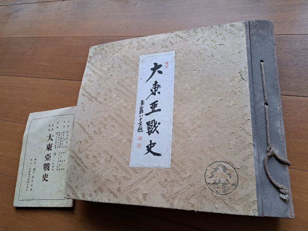 古物　大東亜戦史　レコード盤10枚セット　解説書付き