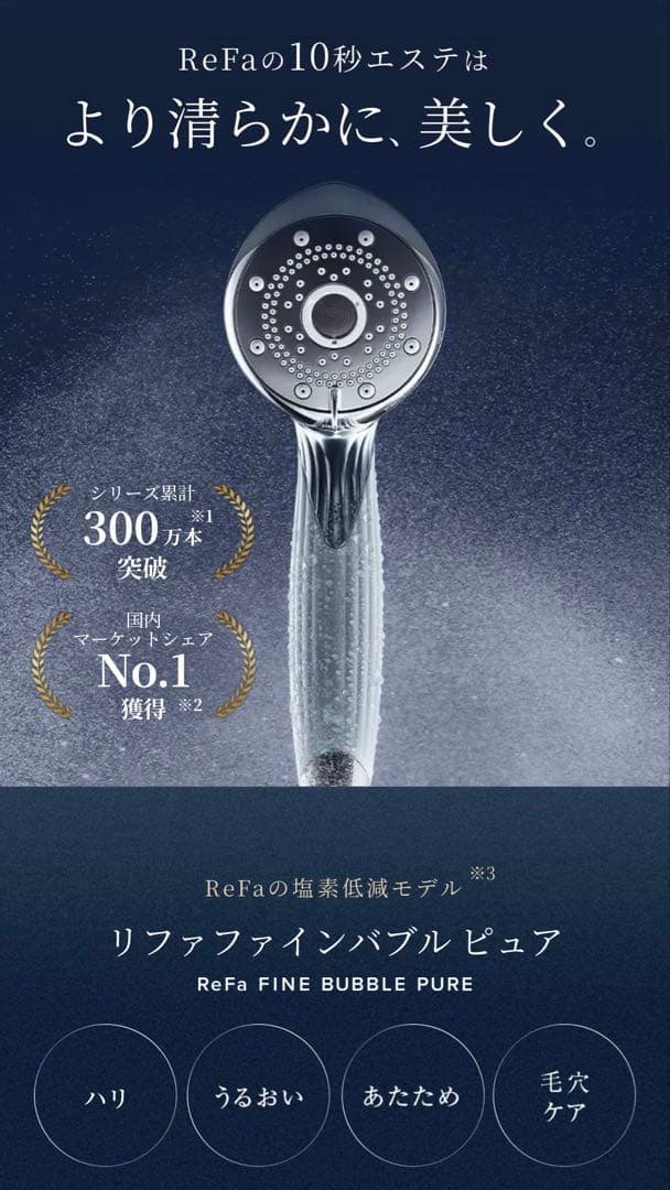 【新品】ReFa ファインバブル ピュア　シャワーヘッド