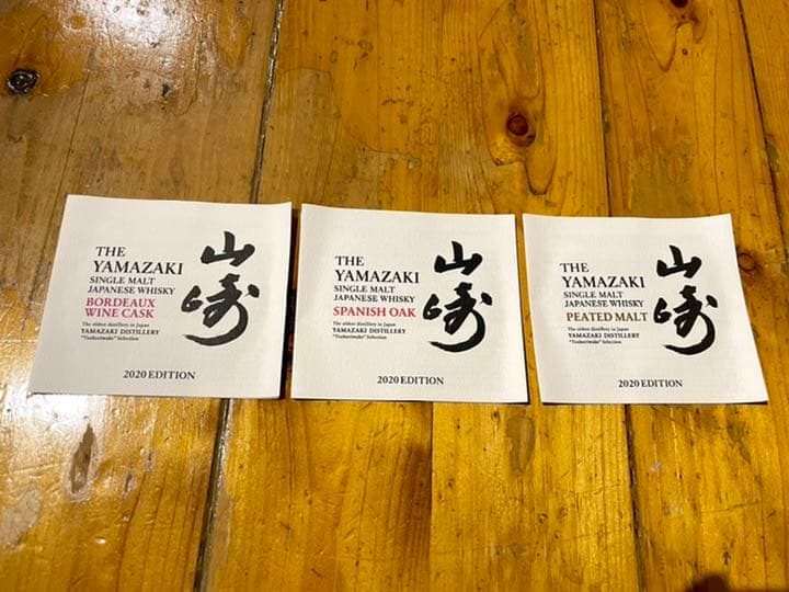 サントリー 山崎 2020 エディション