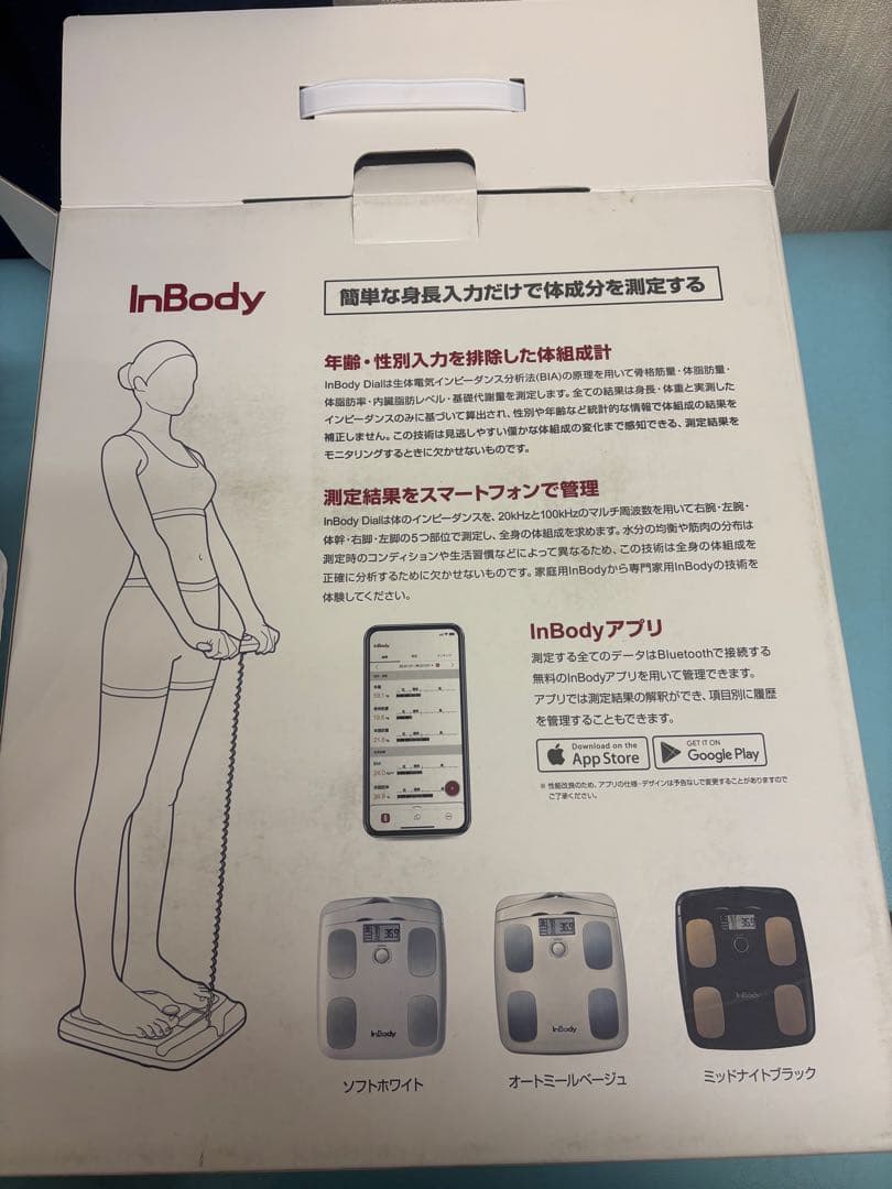 InBodyH20N 体組成計