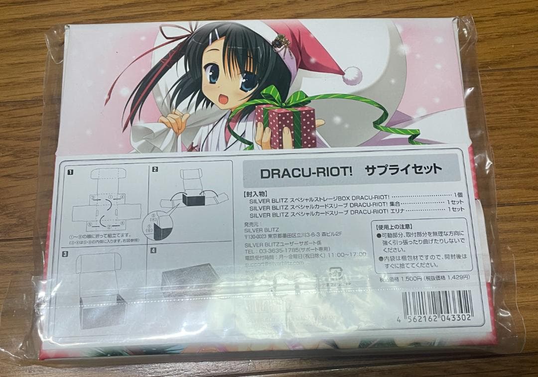 DRACU-RIOT! サプライセット C82 ゆずソフト スリーブ