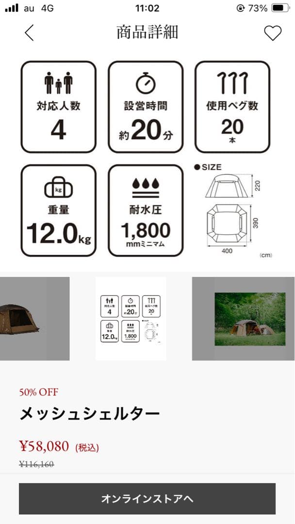 スノーピーク  peakメッシュシェルター　TP-925