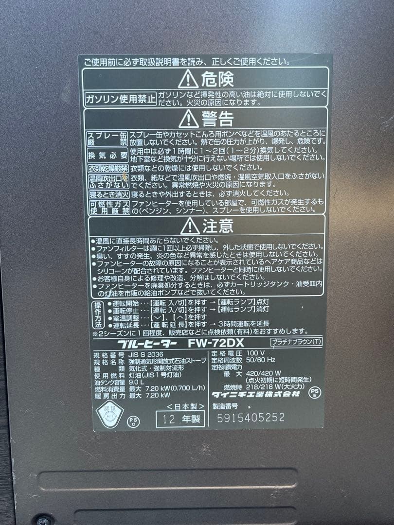 ダイニチ ブルーヒーター