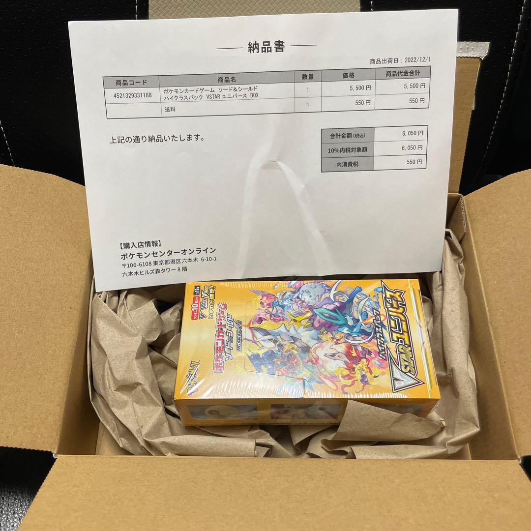 Vstarユニバース 1BOX シュリンク付きポケセン産