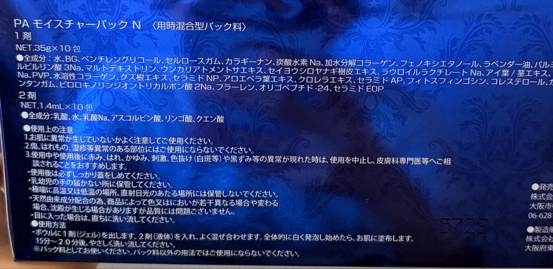 イチエ　炭酸パック10包/アフロディアナ　新品