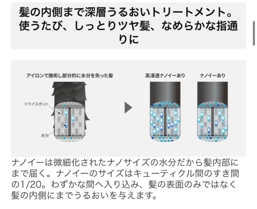 ぬけちゃんさん専用　パナソニック ストレートアイロン ナノケア