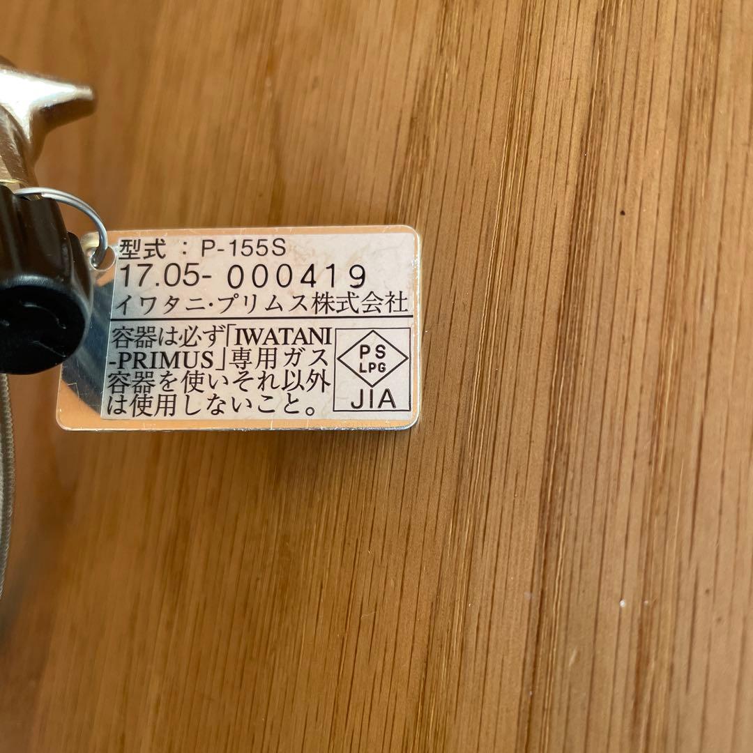 イワタニプリムス　ウルトラスパイダーストーブ2 P-155S