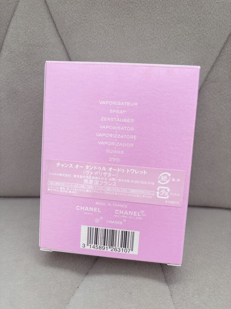 【美品】シャネル チャンス オー タンドゥル オードゥ トワレット 50ml
