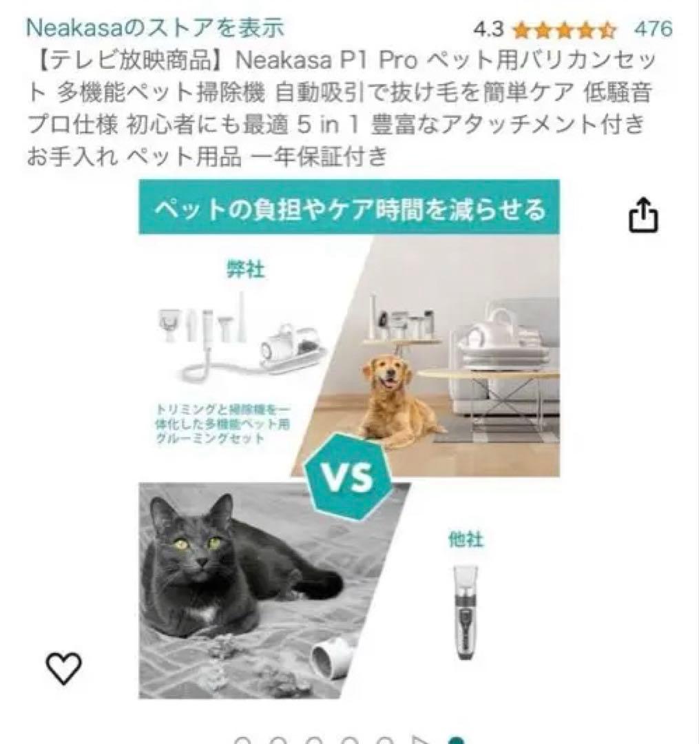 Neakasa P1 Pro ペット用バリカン