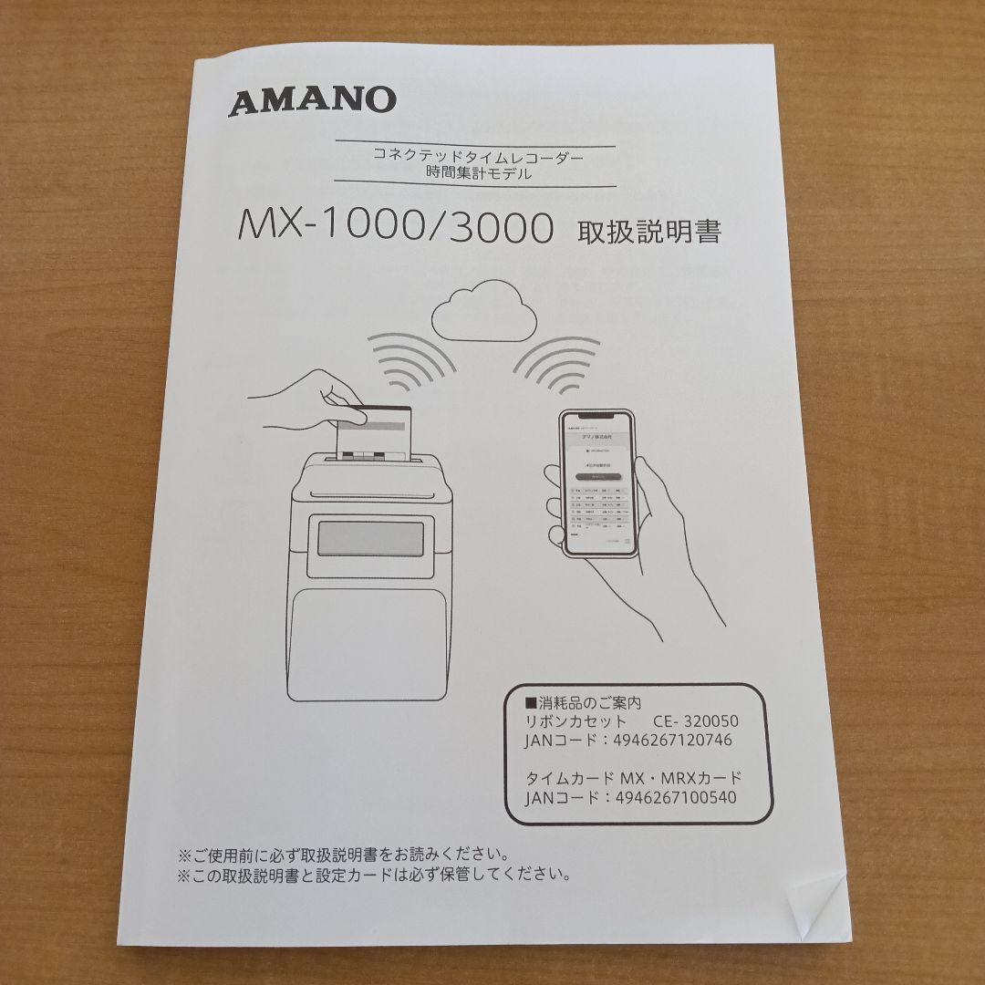 AMANO MX-1000 タイムレコーダー