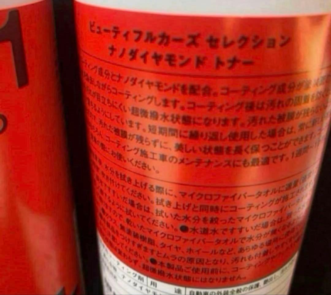 ビユーテフルカーズセレクション「ナノダイヤモンドトナー」S1【500ml】