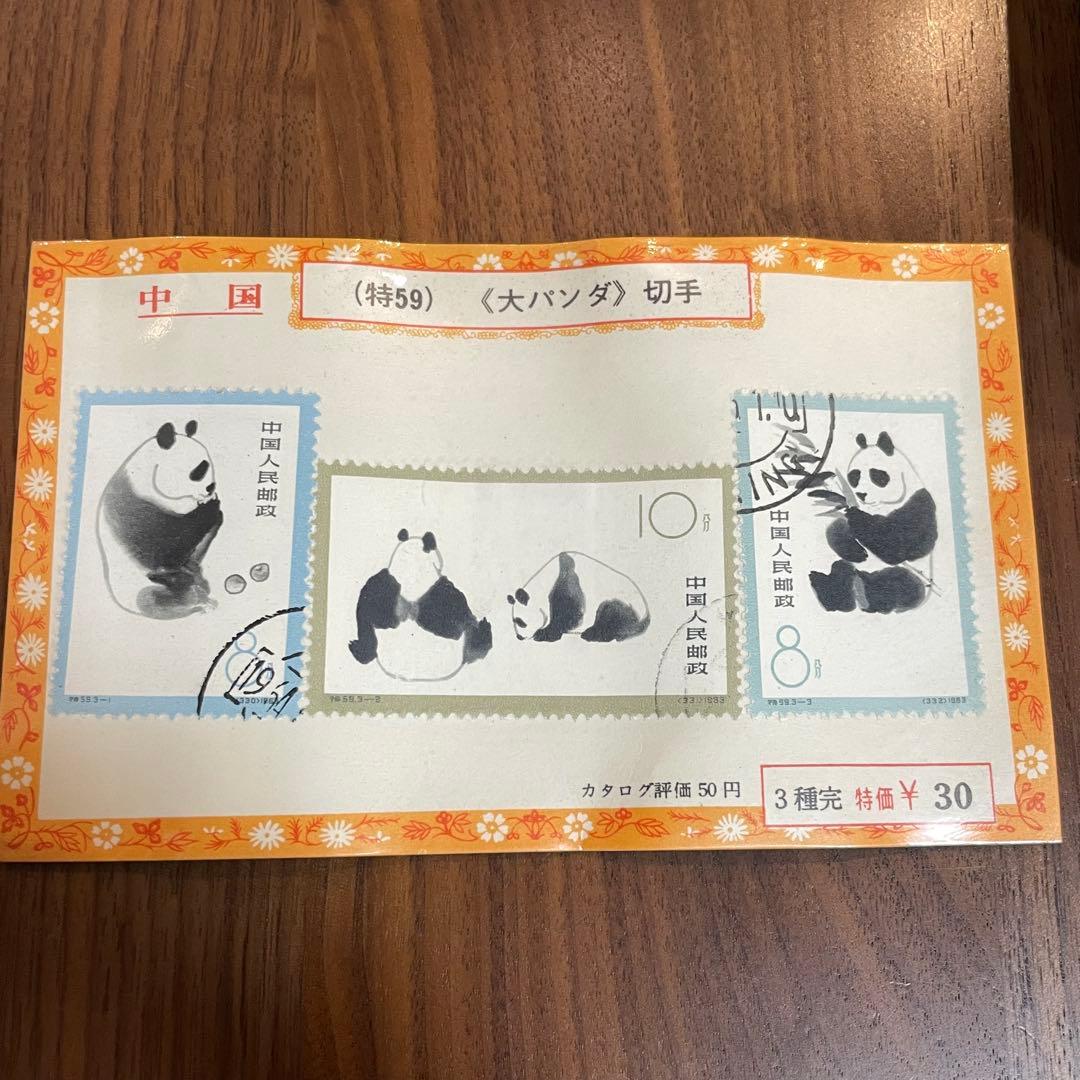 中国切手　紀94 梅蘭芳舞台芸術　使用済み　8種完　おまけ付き